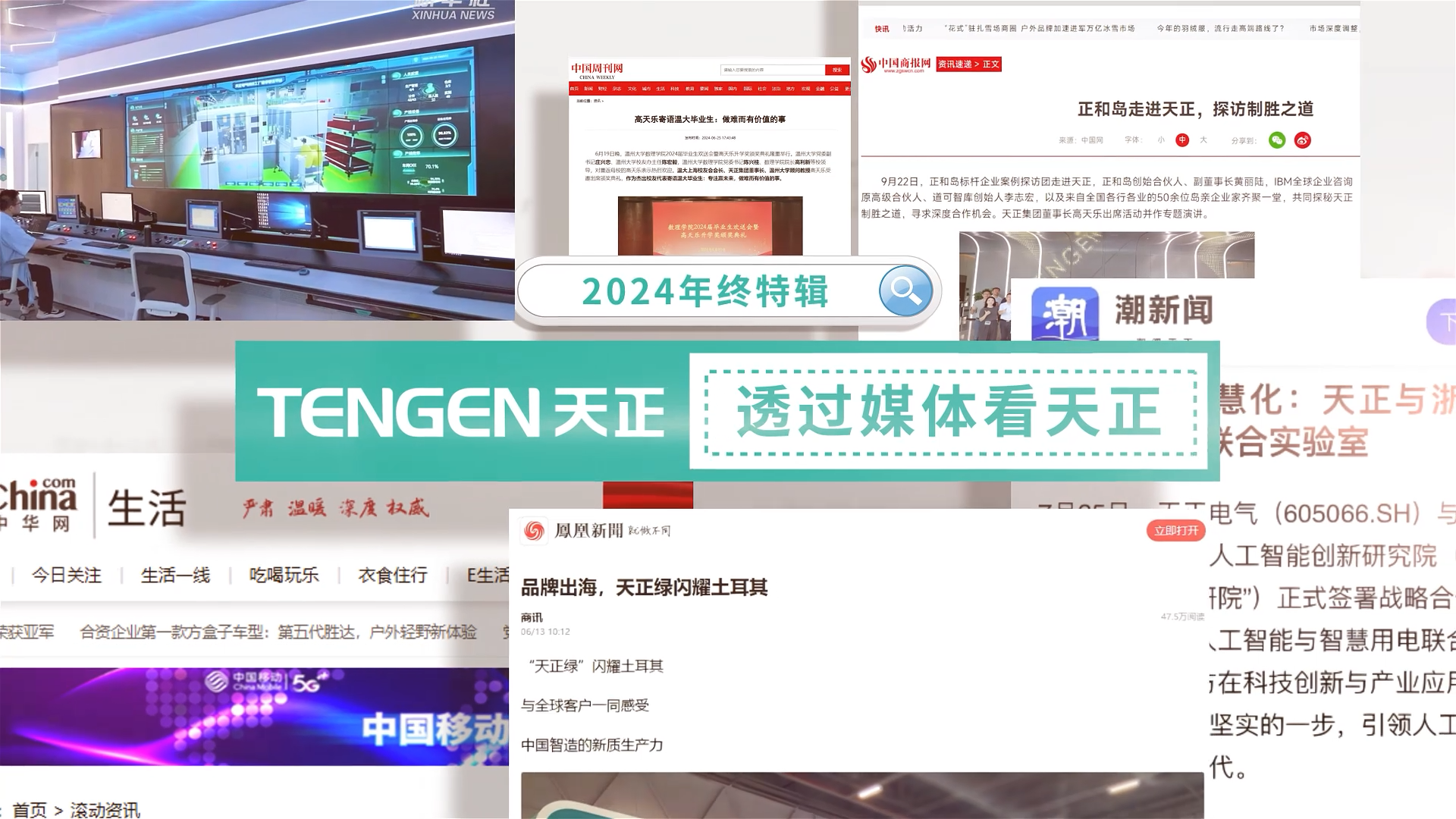 【年终特辑】2024，透过媒体看雷火竞技
