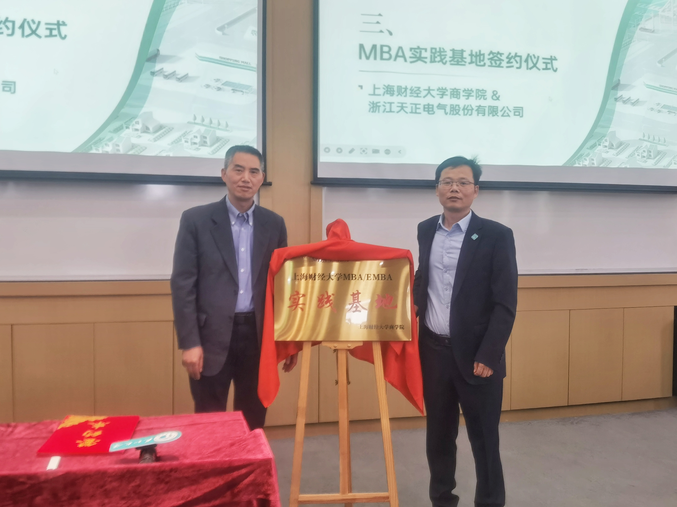 校企合作丨雷火竞技
&上财商学院MBA实践基地揭牌